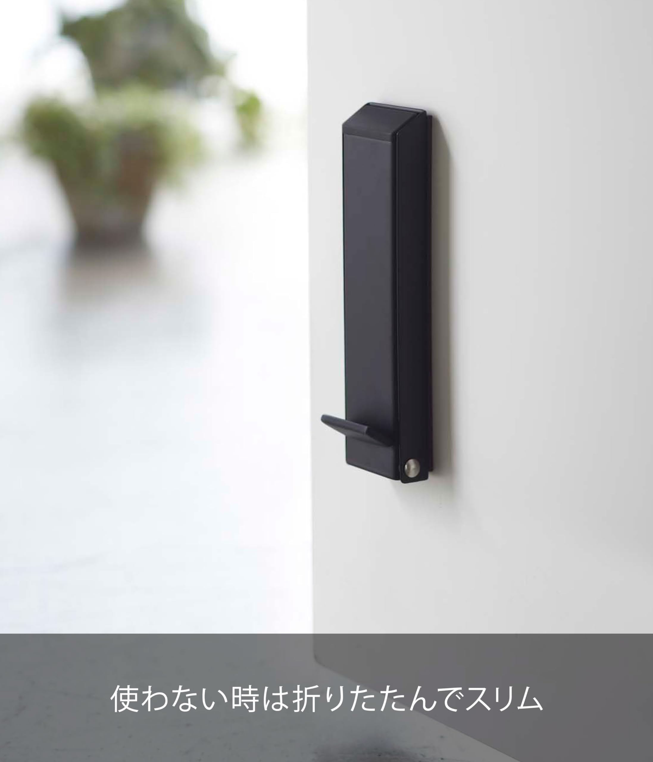 【数量限定】山崎実業(Yamazaki) 【 完成品 ストッパーのみ要取付 】 Amazon.co.jp: 山崎実業(Yamazaki) マグネット 折り畳みドアストッパー