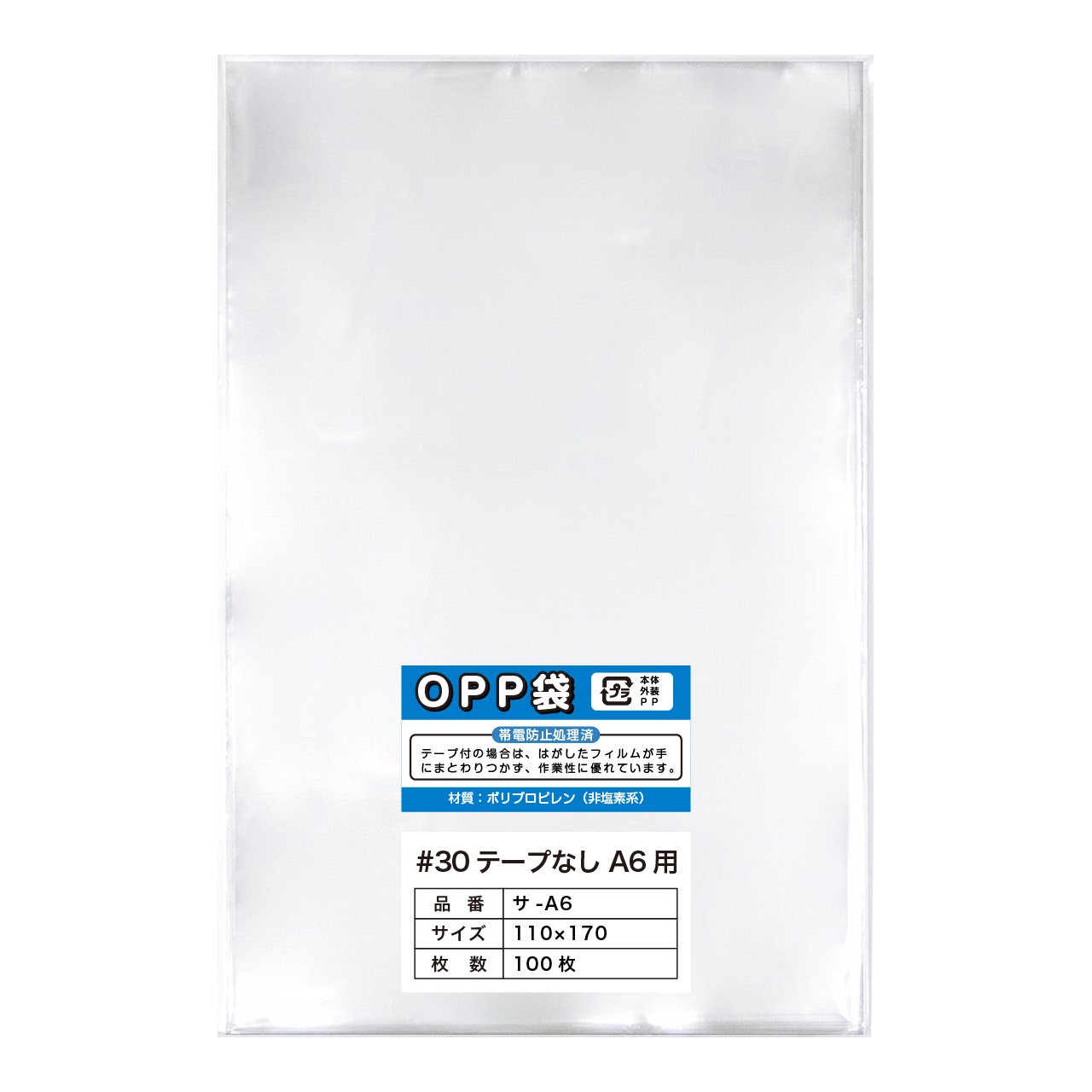 Amazon.co.jp: 【100枚】OPP袋 A6用テープなし 30ミクロン厚（標準