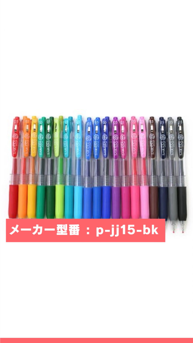 Amazon.co.jp: ゼブラ ジェルボールペン サラサクリップ0.5 P-JJ15-BK