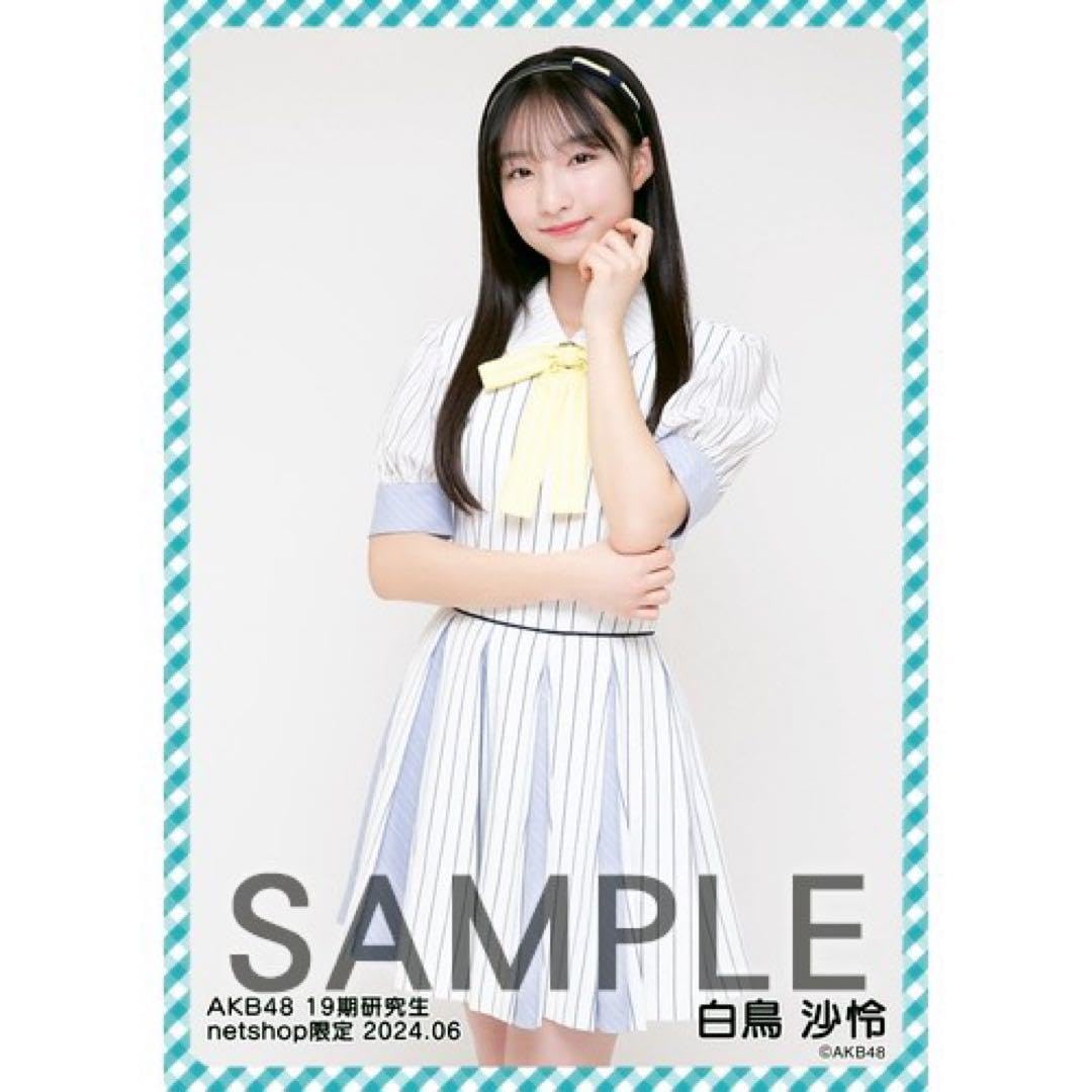 AKB48 週刊akb 生写真 Amazon.co.jp: AKB48 19期生 白鳥沙怜 個別生写真 2024. 06
