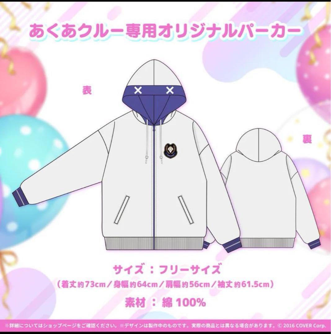 Amazon.co.jp: 湊あくあ 誕生日記念2021 あくあクルー専用オリジナル 