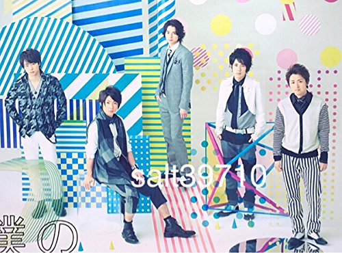 Amazon.co.jp: 嵐 僕の見ている風景 販促用ポスター : おもちゃ