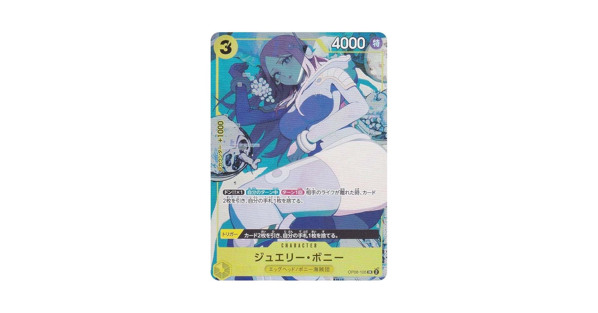 Amazon.co.jp: ワンピースカードゲーム OP08-105 ジュエリー