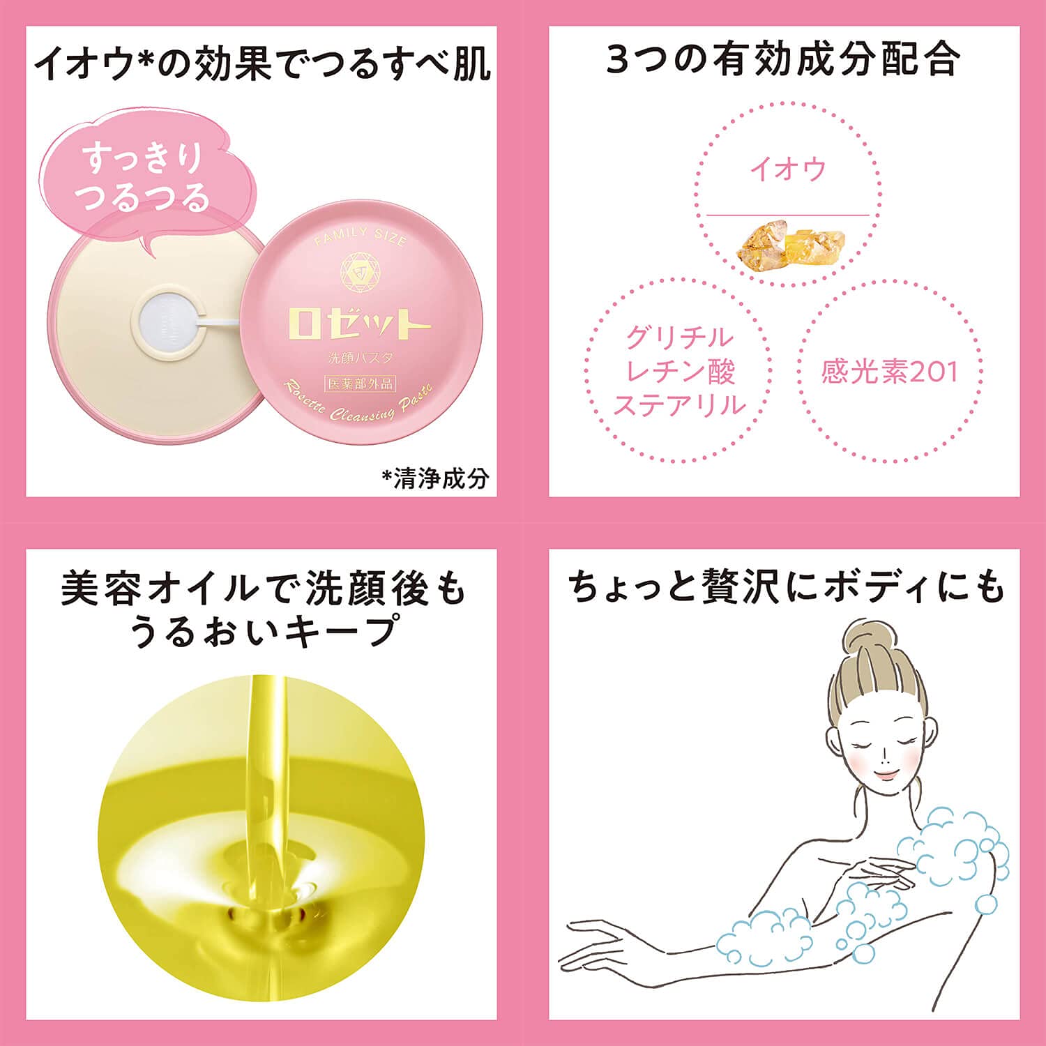 ロゼット洗顔パスタ普通肌赤90gでしっとりサラサラ