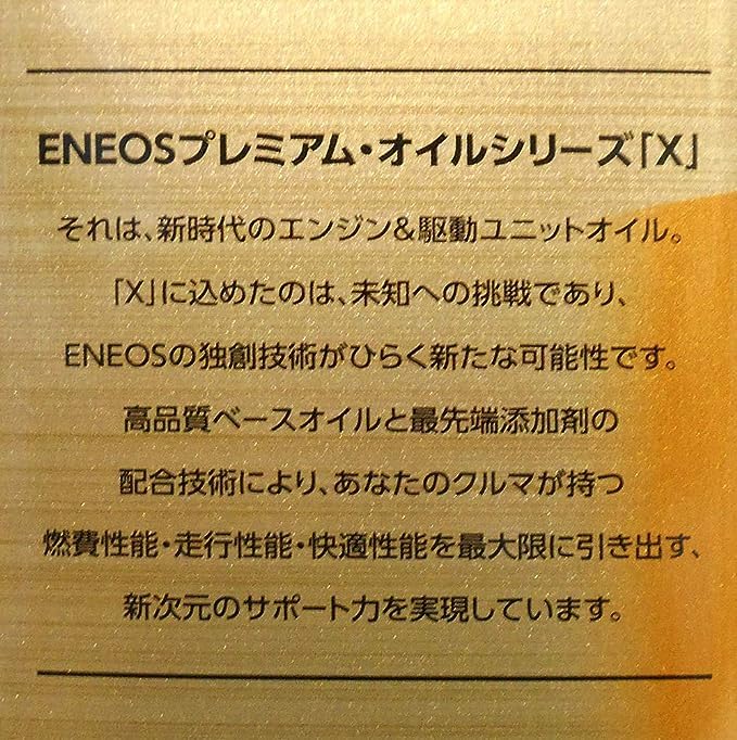 Amazon | エネオス X PRIME 0w-20 4L缶 API:SP/ILSAC:GF-6A ENEOS | 車