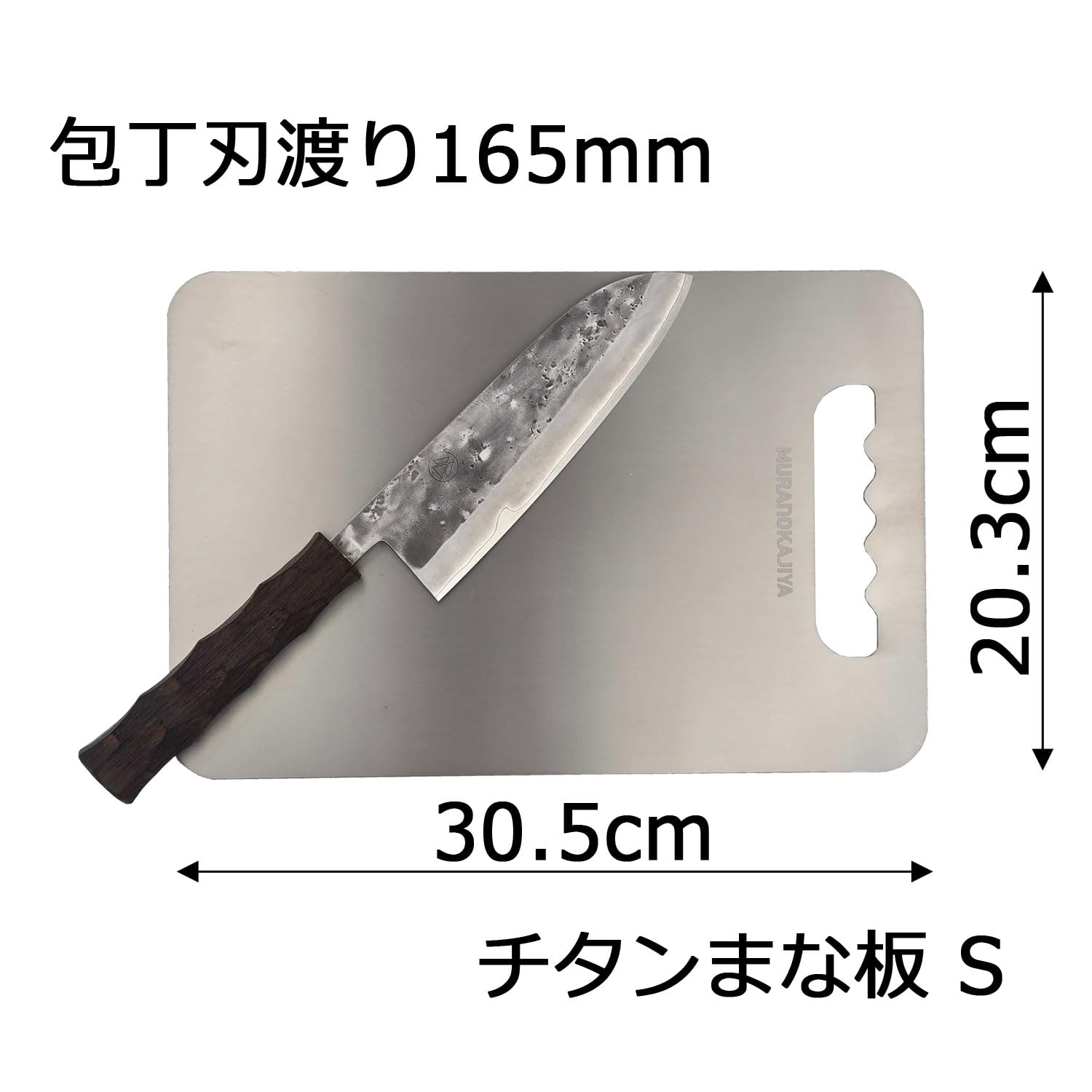 Amazon | 【燕三条製】村の鍛冶屋 純チタン まな板 日本製純チタンは