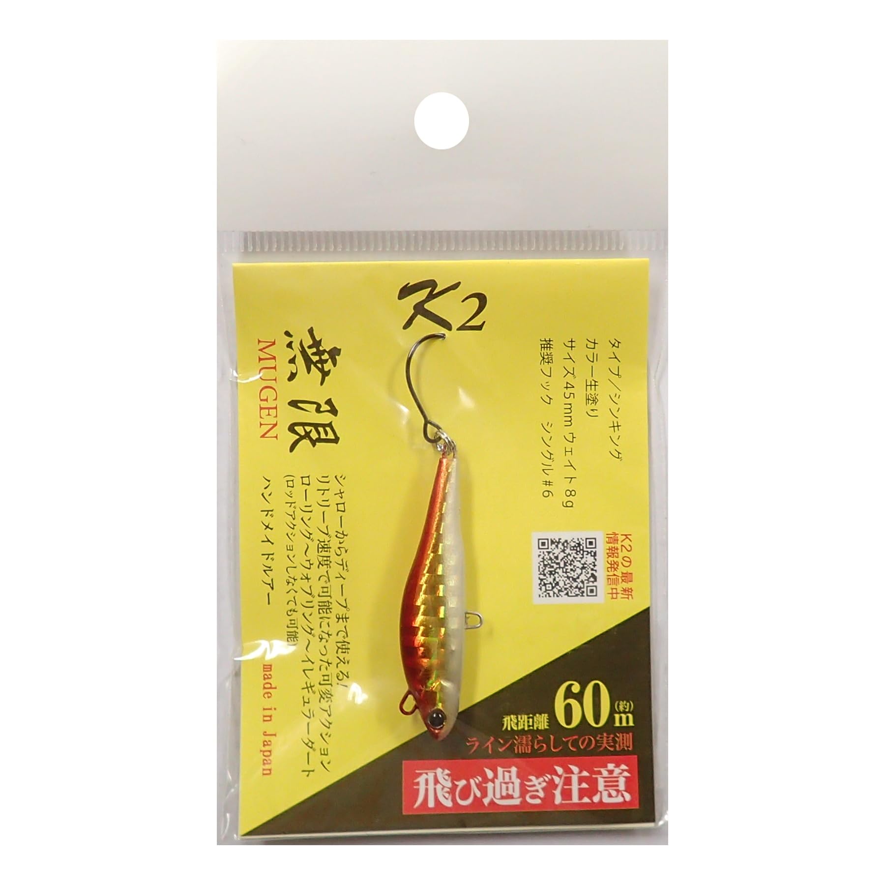 Amazon.co.jp: ケーツー(K2) 無限 (ムゲン) ルアー 45mm 8g #11