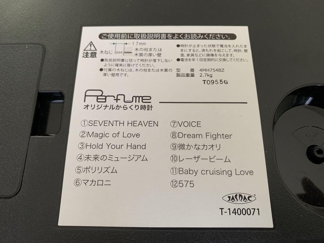 Amazon.co.jp: Perfume オリジナルからくり時計 台座付き 受注生産品  