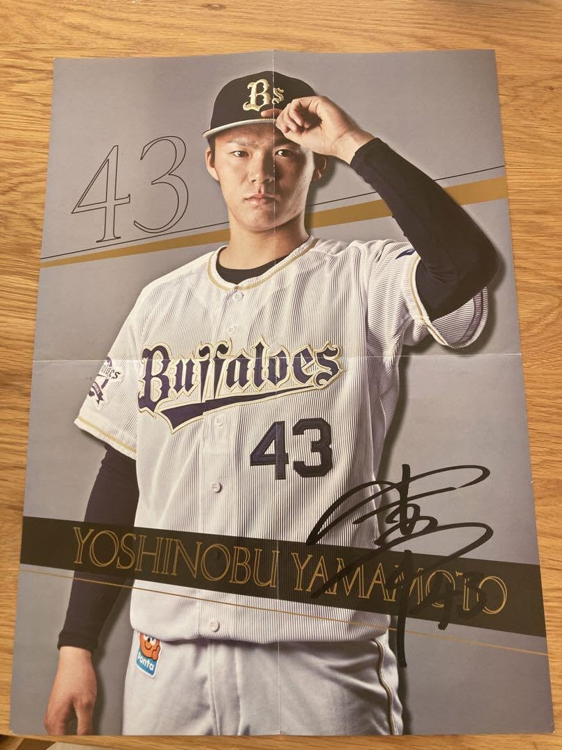 Bs山本由伸 直筆サイン