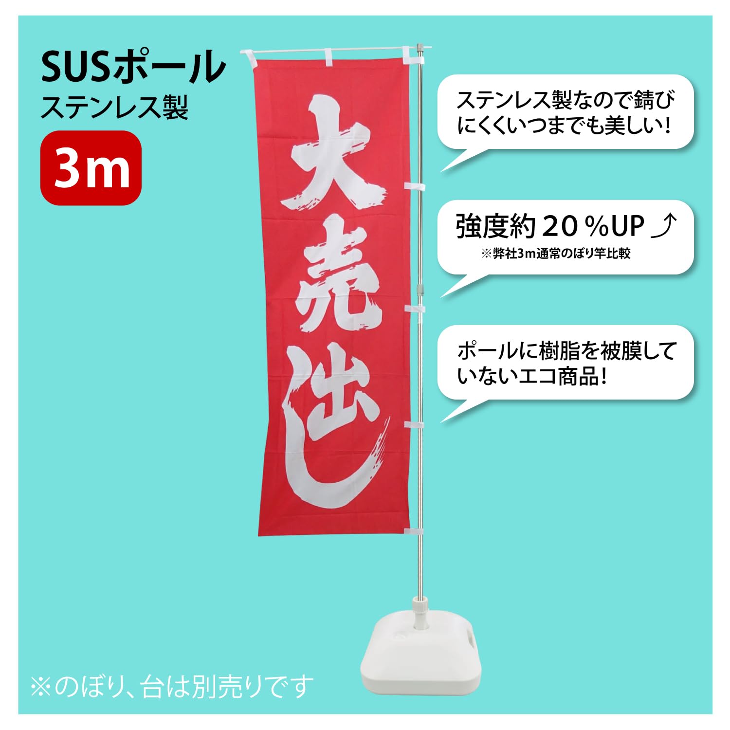 Amazon.co.jp: [のぼり 旗用 ポール ステンレス製 2本セット] 3m 2段