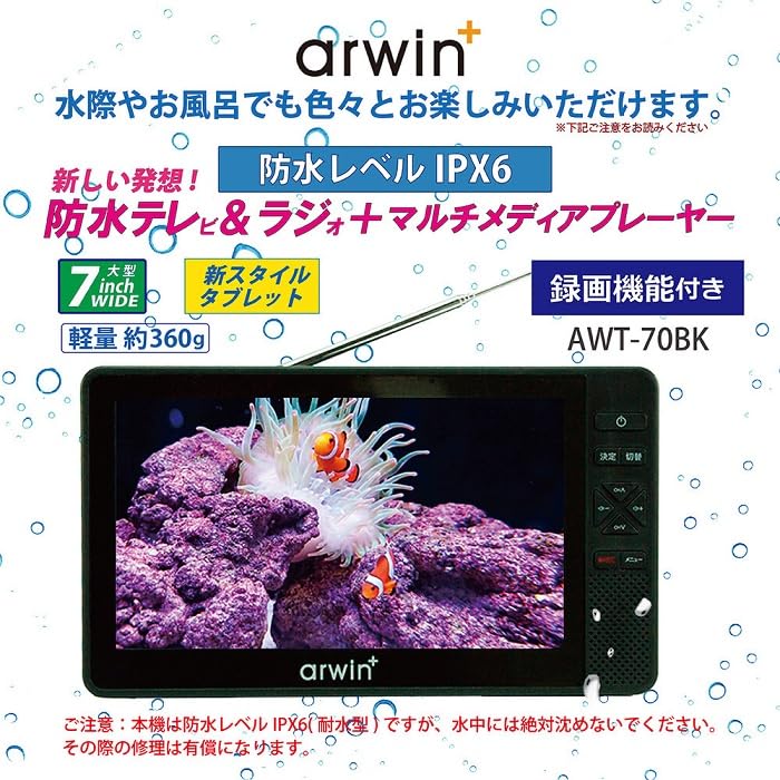 ポータブル防水テレビ　7インチ　ワンセグ ラジオ　お風呂用TV Amazon | 防水TV 7インチ IPX6 テレビ付きラジオ フルセグ ワンセグ お
