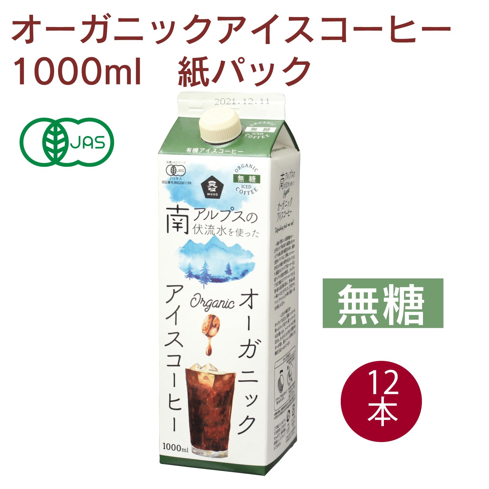 Amazon.co.jp: ムソー オーガニックアイスコーヒー・無糖 1000ml