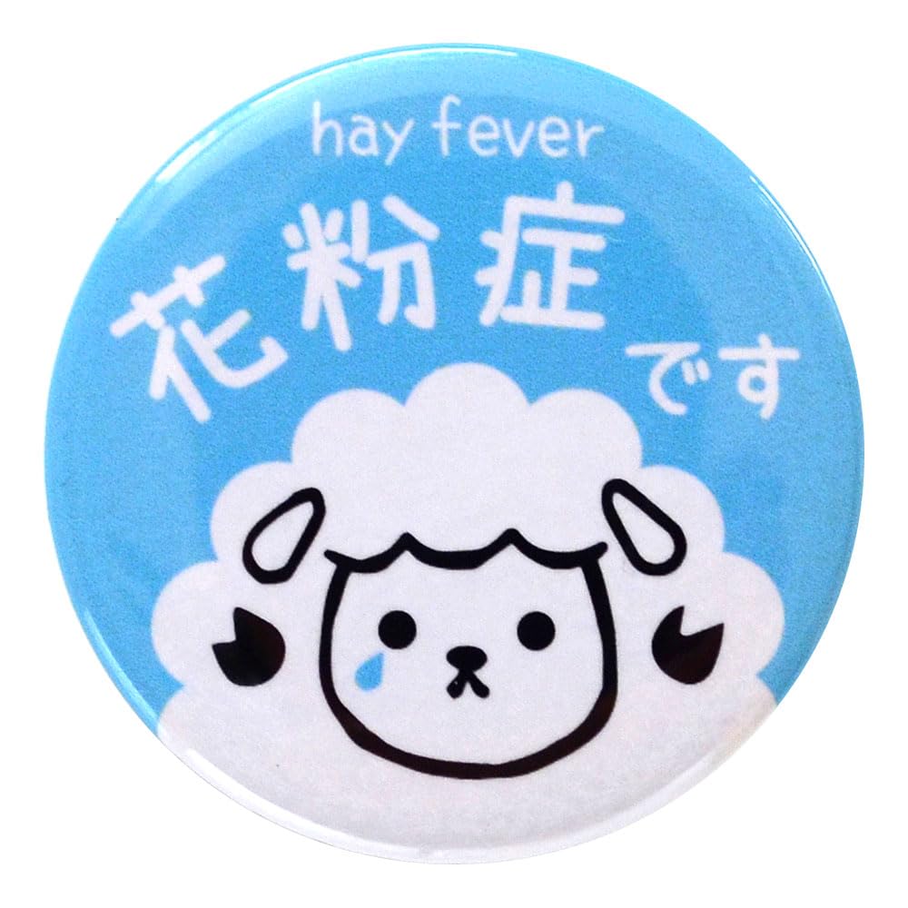 Amazon.co.jp: 花粉症 缶バッジ かふんしょう です 花粉 アレルギー 羊