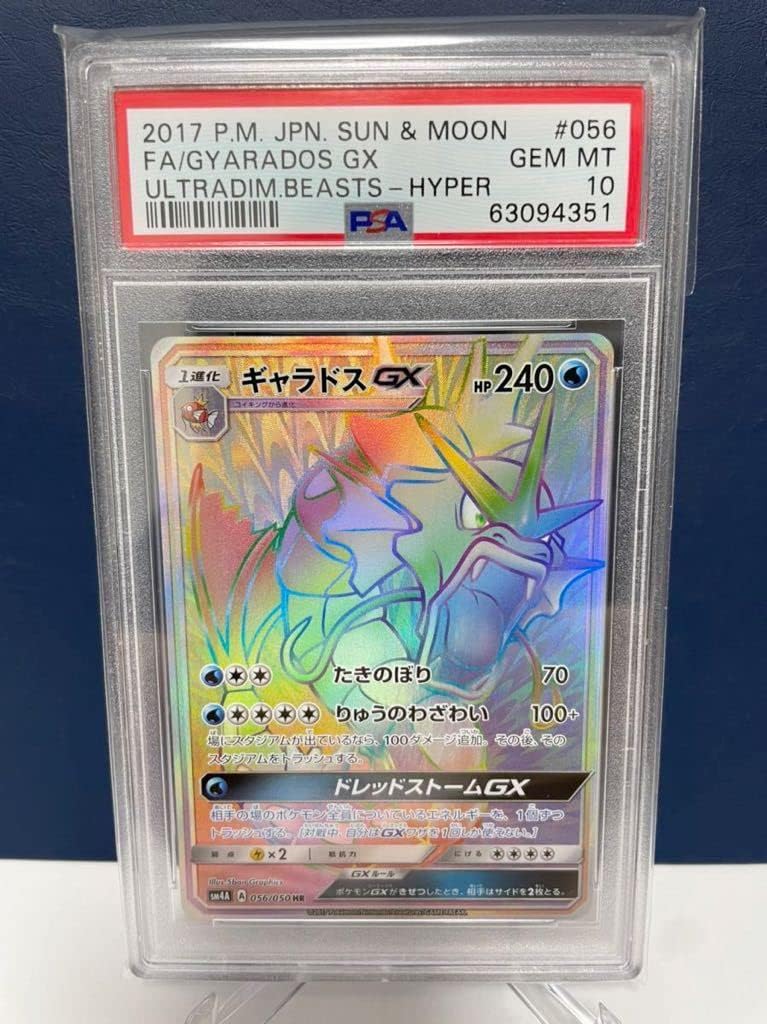 PSA10 ポケモンカード ギャラドスGX HR 056/050-