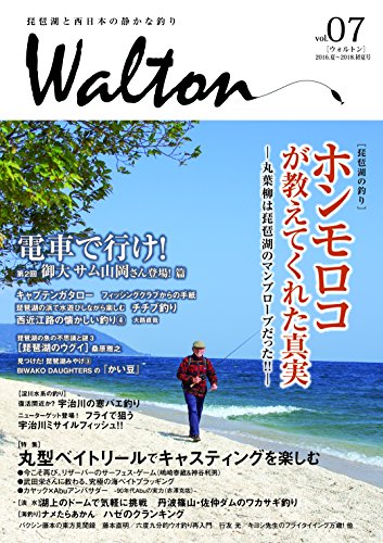 楽天 無料電子書籍 Walton: 琵琶湖と西日本の静かな釣り (vol.07) バイ