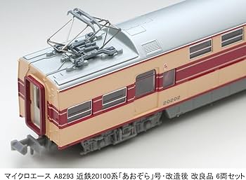 Nゲージ マイクロエース 近鉄20100系 あおぞら号 改造後 6両セット Amazon | マイクロエース Nゲージ 近鉄20100系 「あおぞら」号・改造後