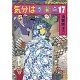 気分は形而上（１７） (モーニングコミックス)