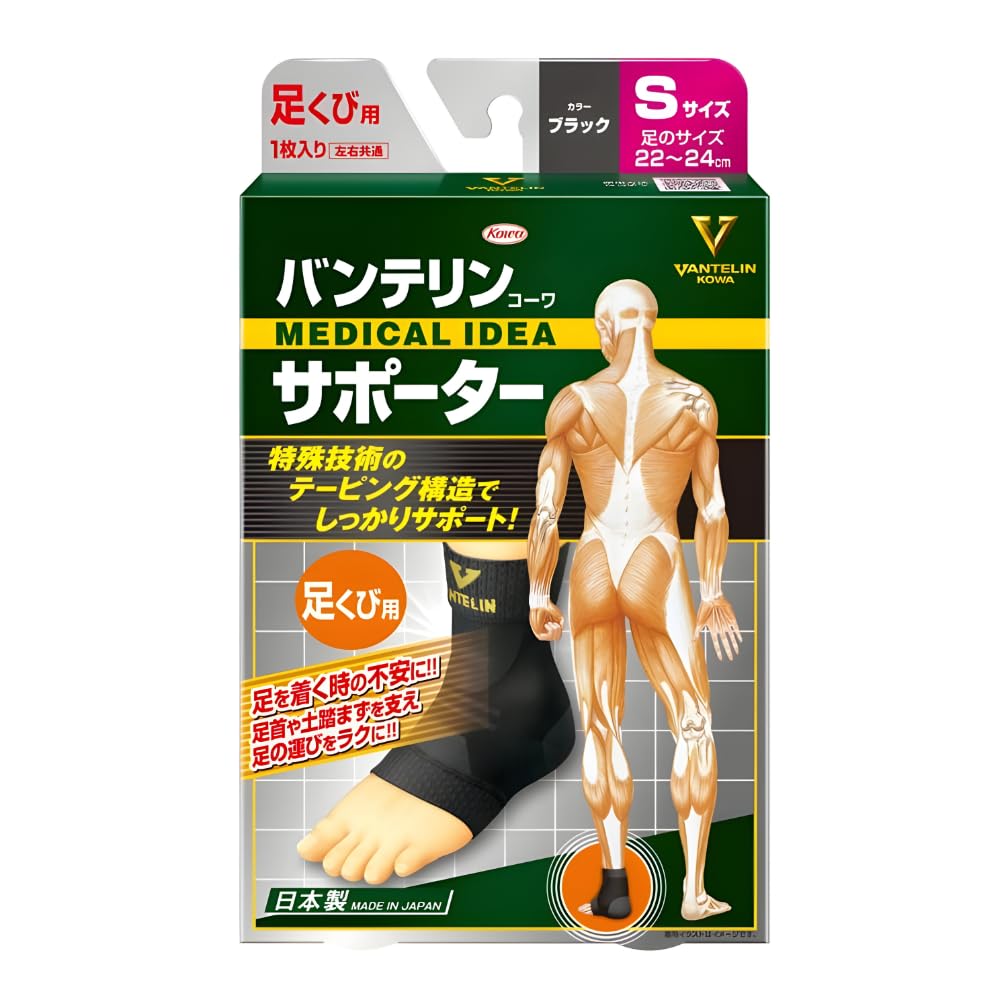 バンテリンサポーター 足くび専用 小さめ/Sサイズ(足長 22~24cm) ブラック