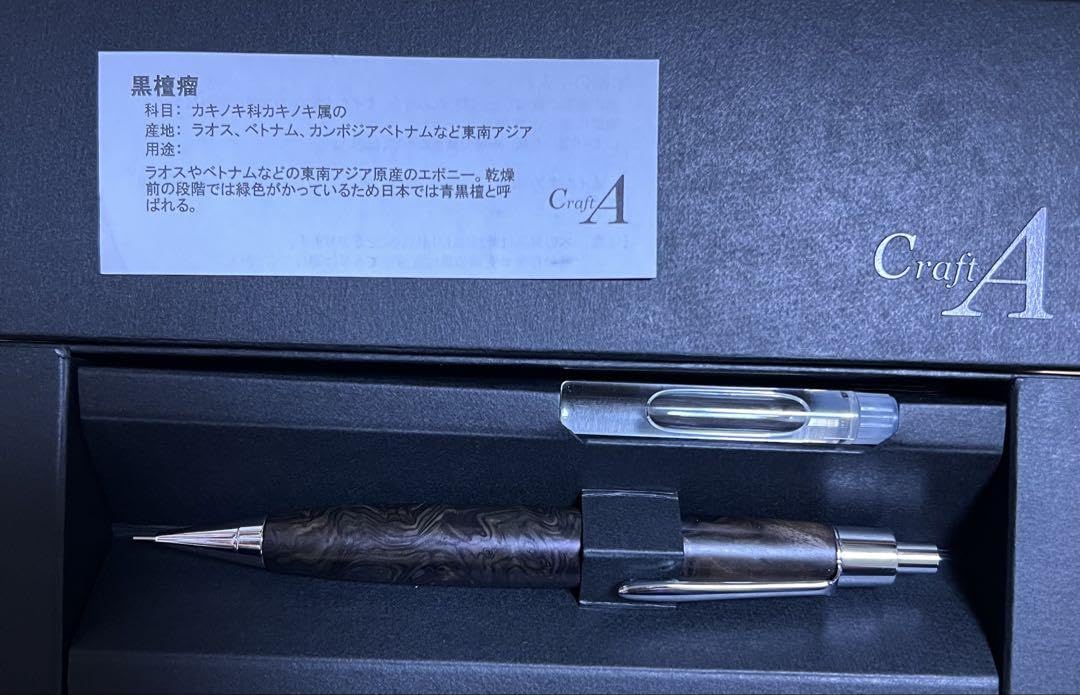 Amazon.co.jp: クラフトエー 黒檀瘤 極上杢 MP202 シャーペン : 文房具
