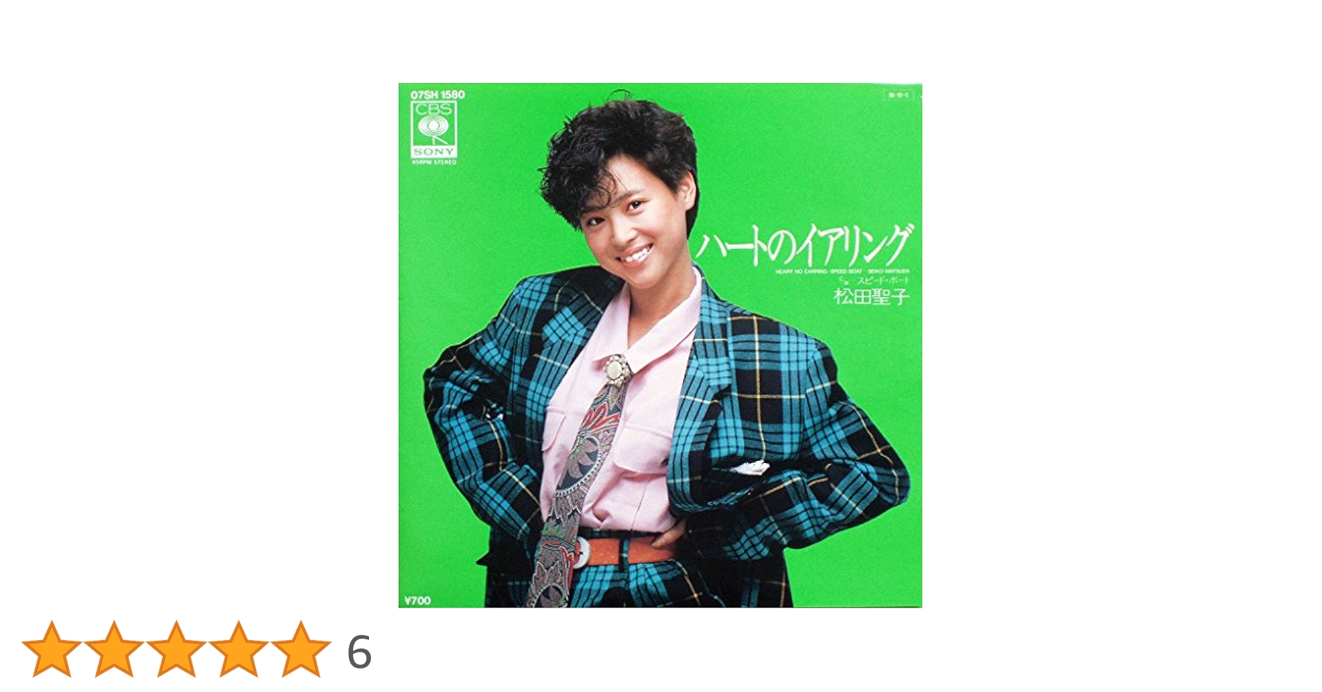 Amazon.co.jp: ハートのイアリング [EPレコード 7inch