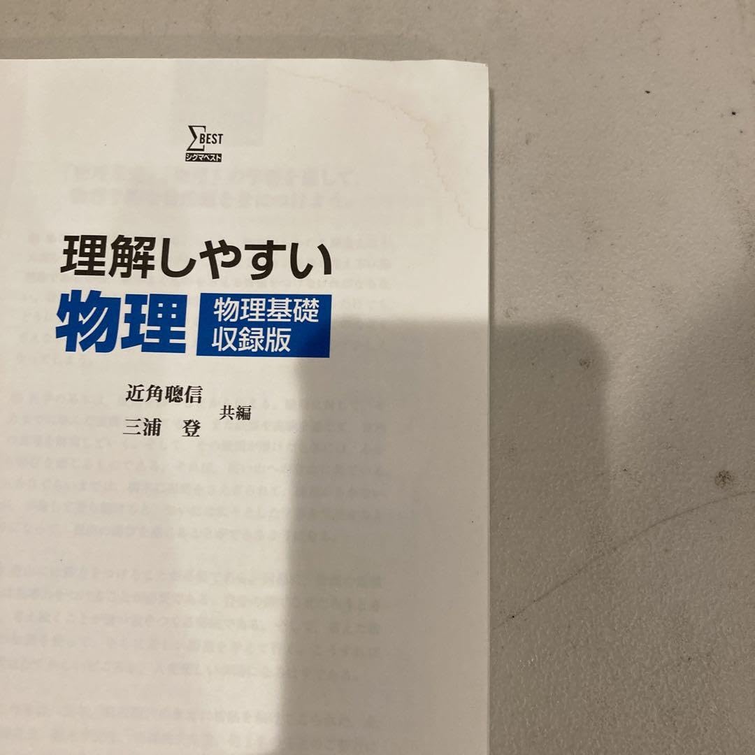 物理学 Amazon.co.jp: 理解しやすい物理（文英堂） Z会物理ⅠⅡの基礎