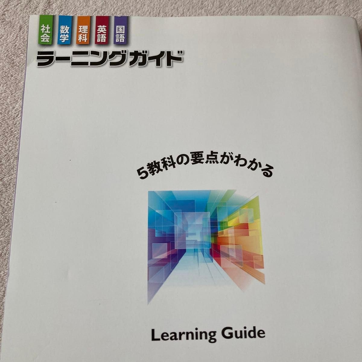 中央出版のゴールイン、5教科DVDと教材全て。 中央出版のゴールイン、5教科DVDと教材全て。