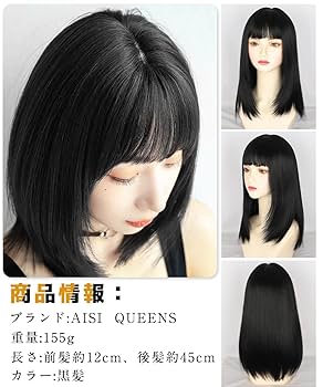Amazon.co.jp: AISIQUEENSウィッグ セミロング 黒 ミディアム