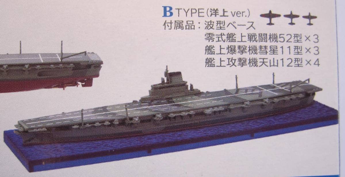 Amazon.co.jp: 戦艦大和の追憶 空母信濃 BTYPE 洋上ver 零式艦上戦闘機