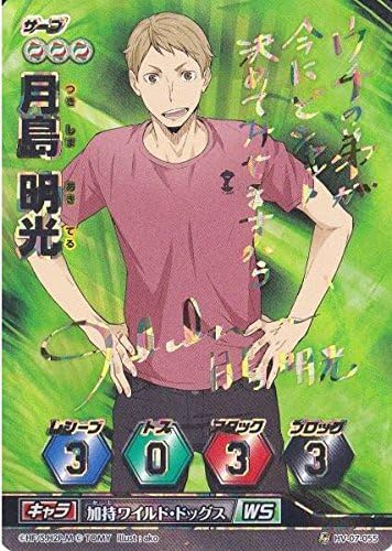 Amazon Co Jp ハイキュー バボカ 第7弾 秘バボ 月島明光 サイン 櫻井孝宏 ホビー 通販 Amazon Co Jp ハイキュー バボカ 第7弾 秘バボ 月島明光 サイン 櫻井孝宏 ホビー 通販
