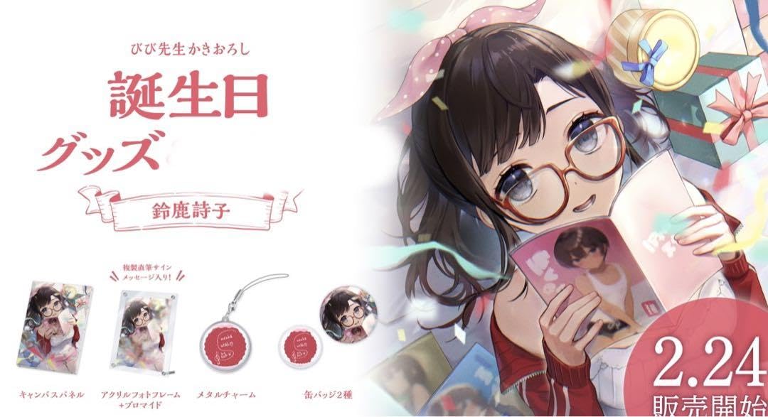 にじさんじ誕生日グッズ鈴鹿詩子未開封2023 誕生日フルセット