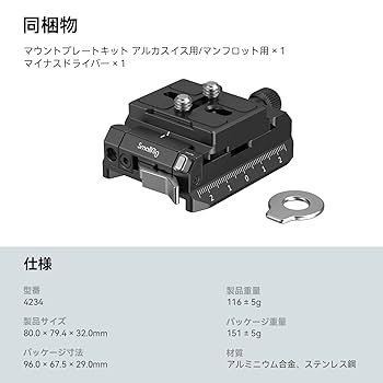 Amazon | SmallRig マウントプレートキット クイックリリース