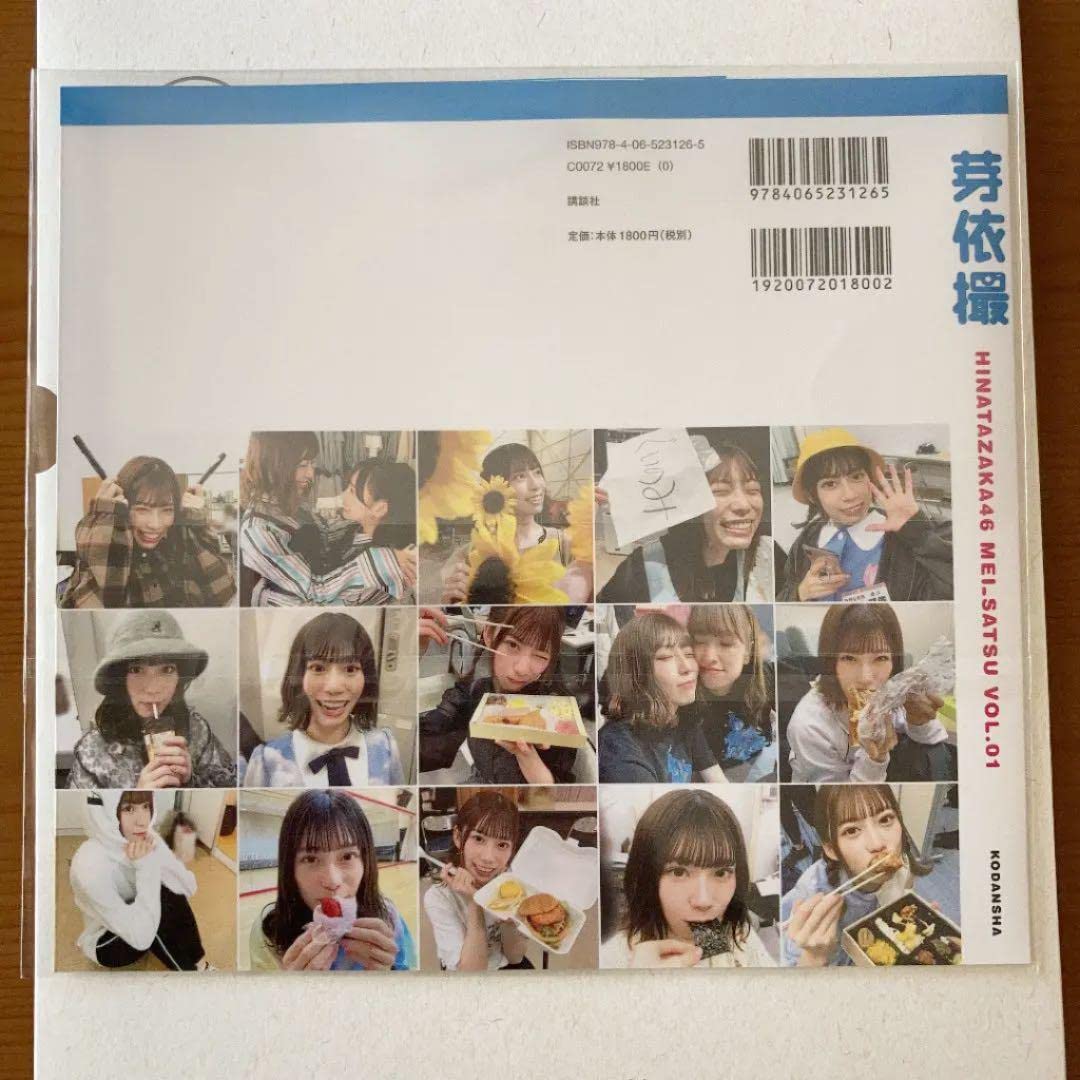 日向撮　推しカバー　東村芽依　芽依撮 日向撮 推しカバー 東村芽依 芽依撮 【公式通販】