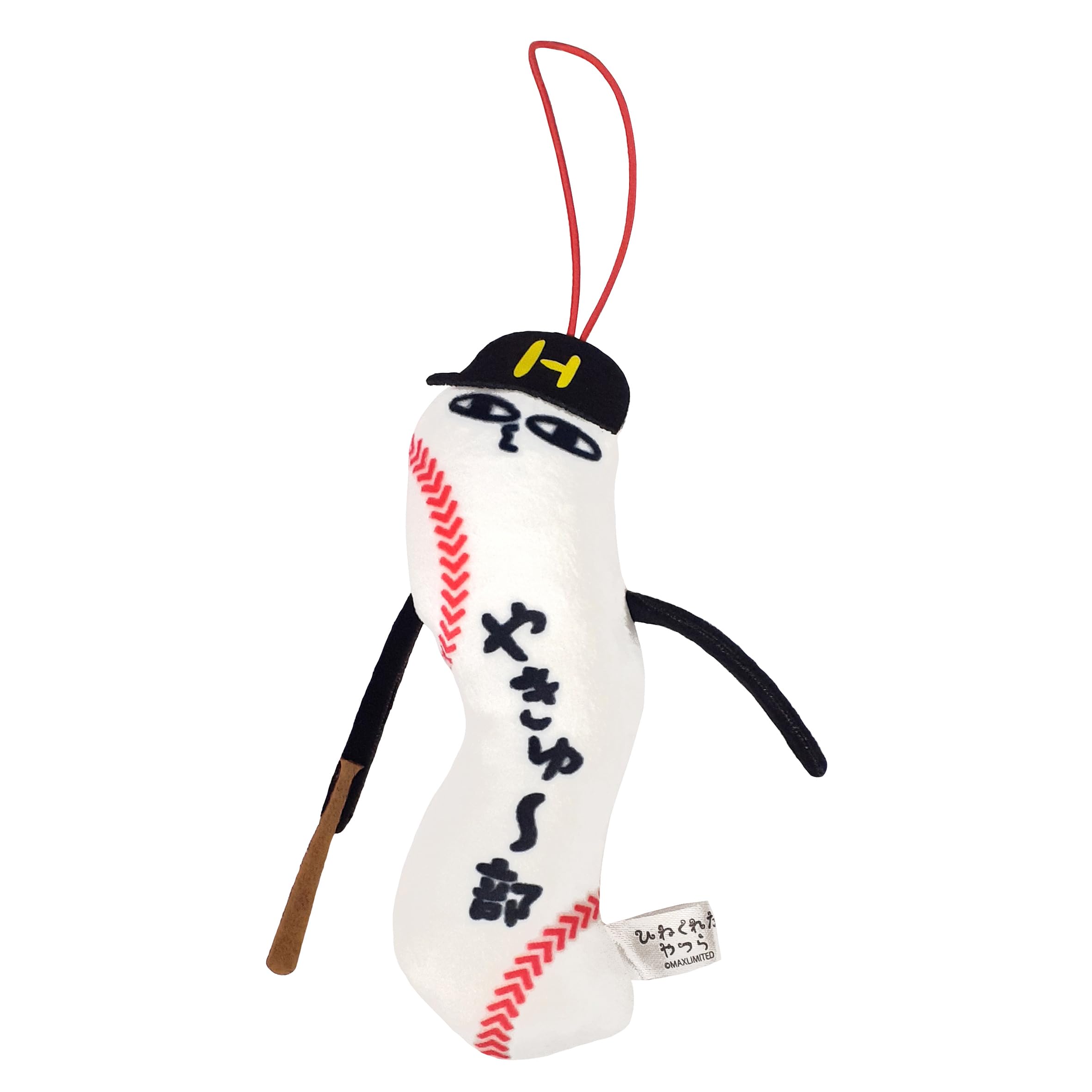 Amazon.co.jp: ひねくれたやつら [マスコット]ミニぬいぐるみ/野球部