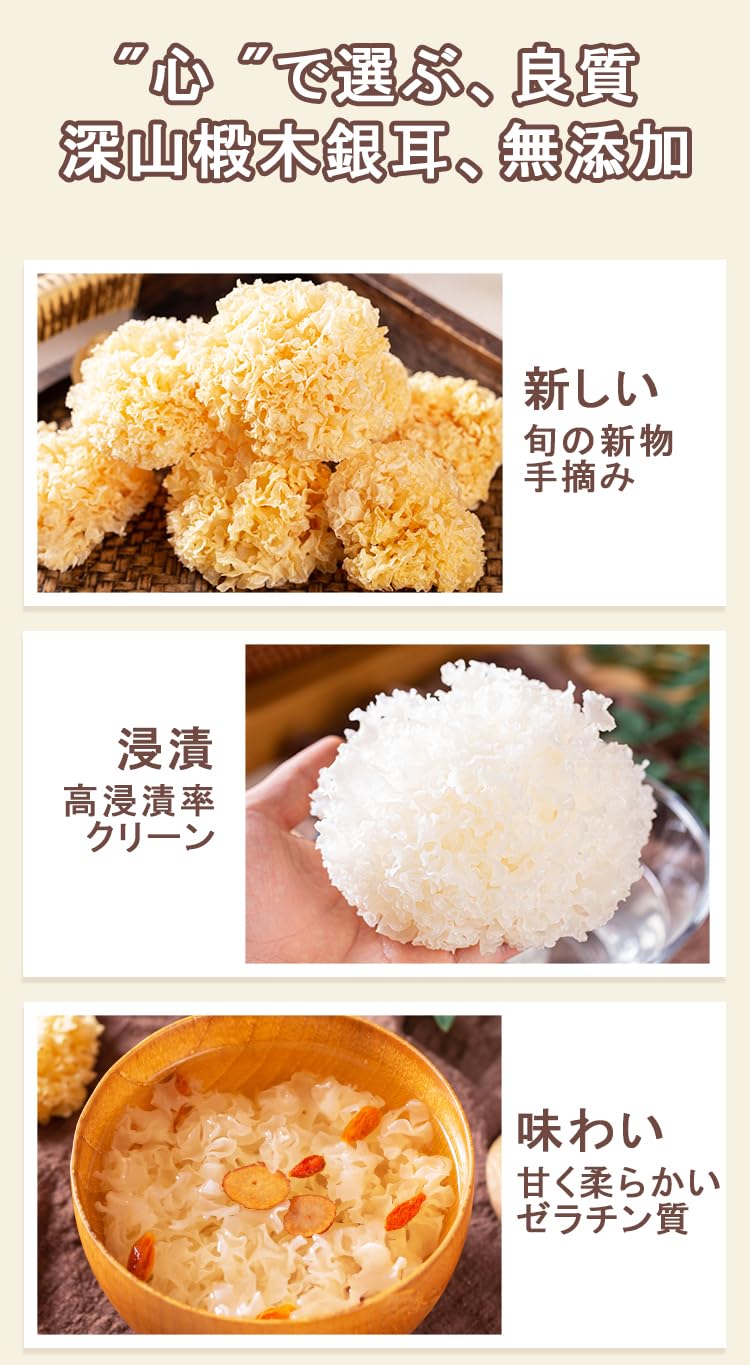 Amazon.co.jp: 白木耳 やわらかくゼラチン質 浸漬率が高く 不純物が