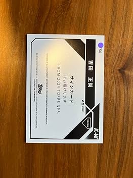 Amazon.co.jp: TOPPS NPB 2024 吉田正尚サインカード 50 : おもちゃ