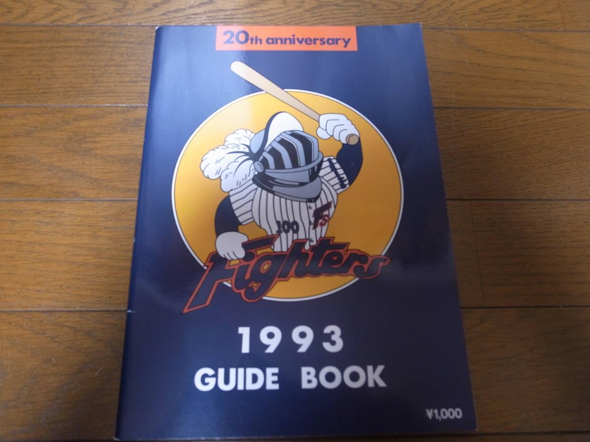 【プロ野球】日本ハムファイターズ1980ガイドブック 日本ハムファイターズガイドブック1980年 2025年最新】Yahoo