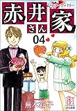 ホラーファミリー赤井さん家 (4) (ぶんか社コミックス)