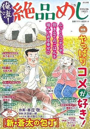 Amazon.co.jp: ねこまんま (ニチブンコミックス) : 魚乃目 三太, .: 本