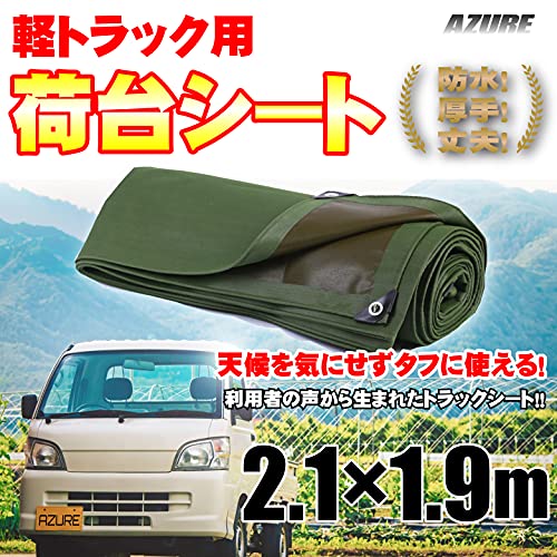 AZURE 軽トラック 荷台シート ゴム紐付き 防水 シート カバ