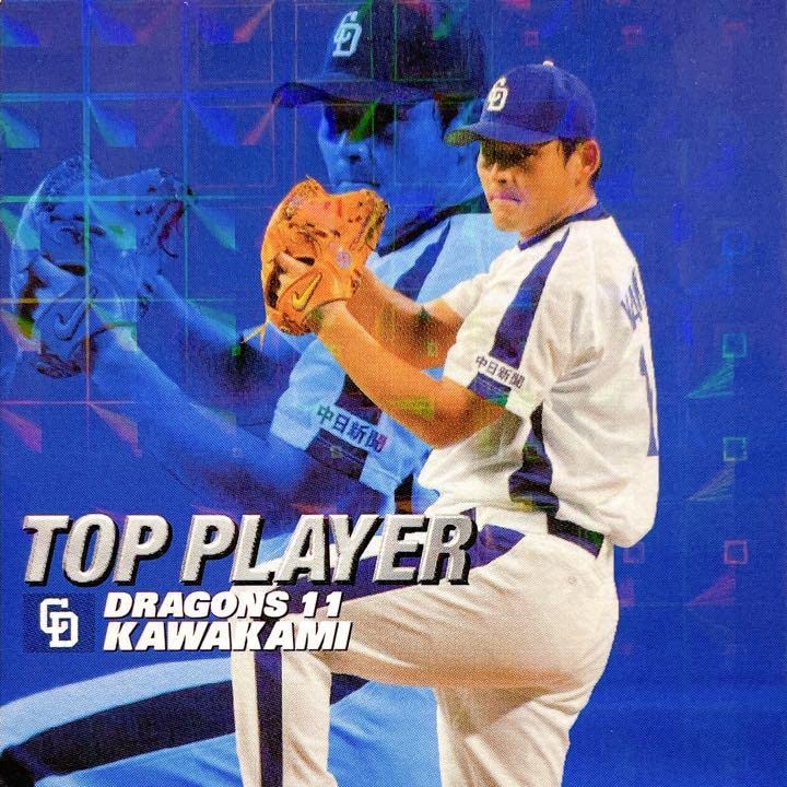 Amazon.co.jp: 中日ドラゴンズ 川上憲伸TP13プロ野球カード込レア
