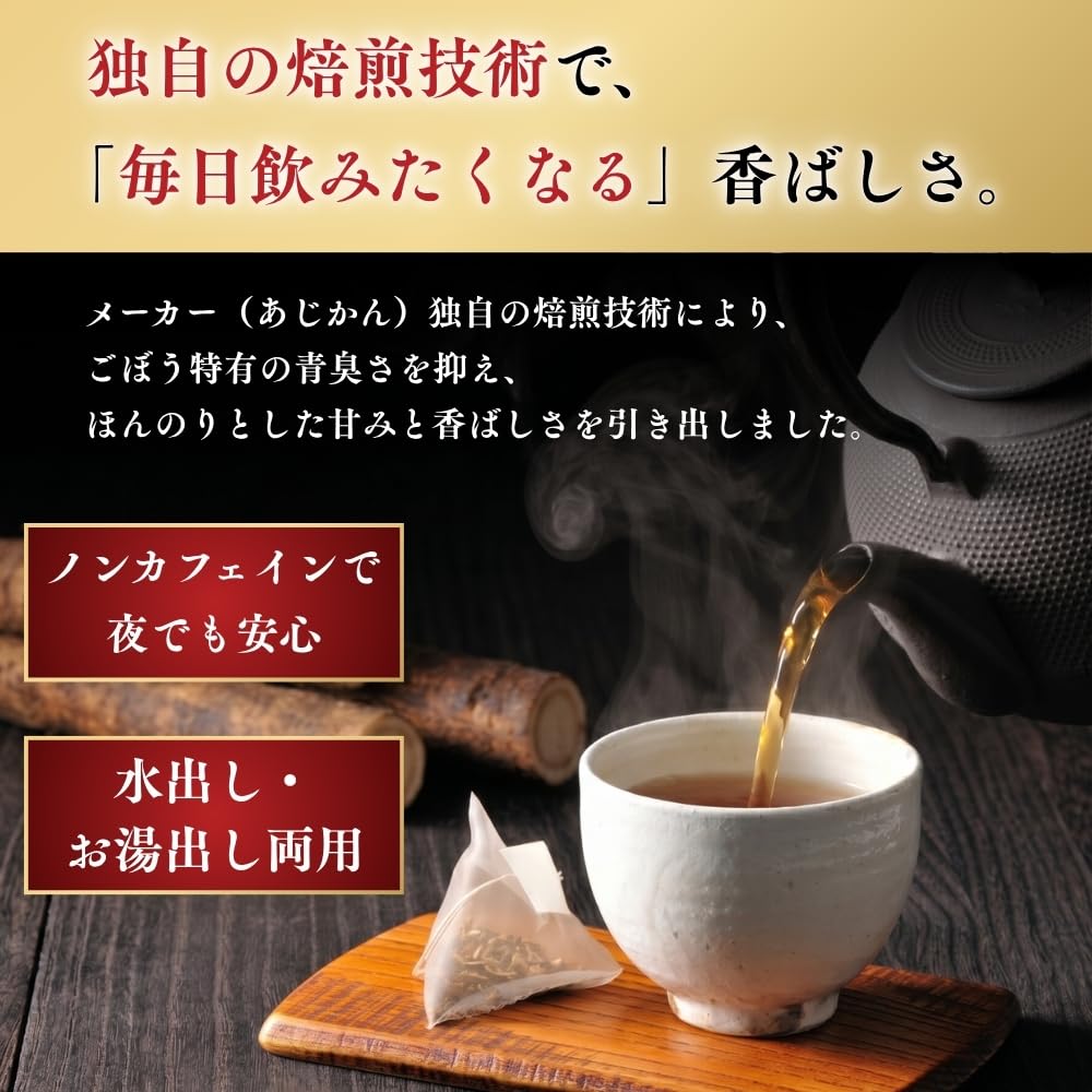 Amazon.co.jp: 【機能性表示食品】【公式】あじかん焙煎ごぼう茶