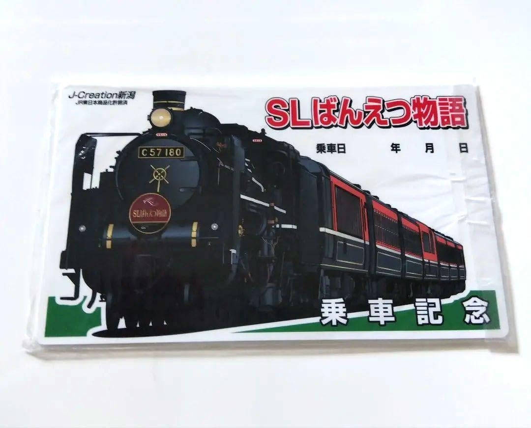 Amazon.co.jp: SLばんえつ物語 乗車記念プレート : ホーム＆キッチン