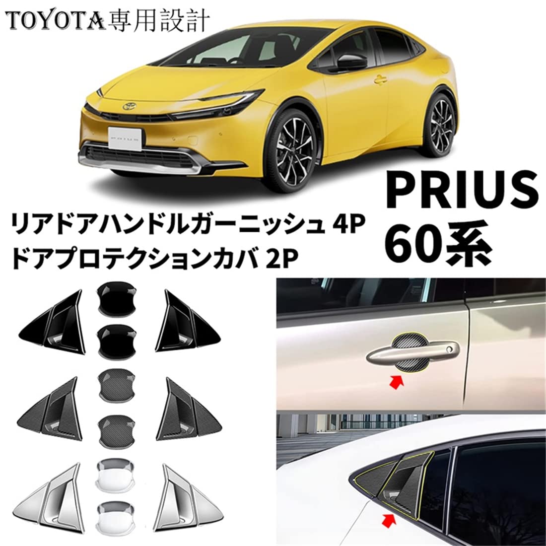 Amazon.co.jp: YOFER 新型 プリウス60系 パーツ リアドアハンドル