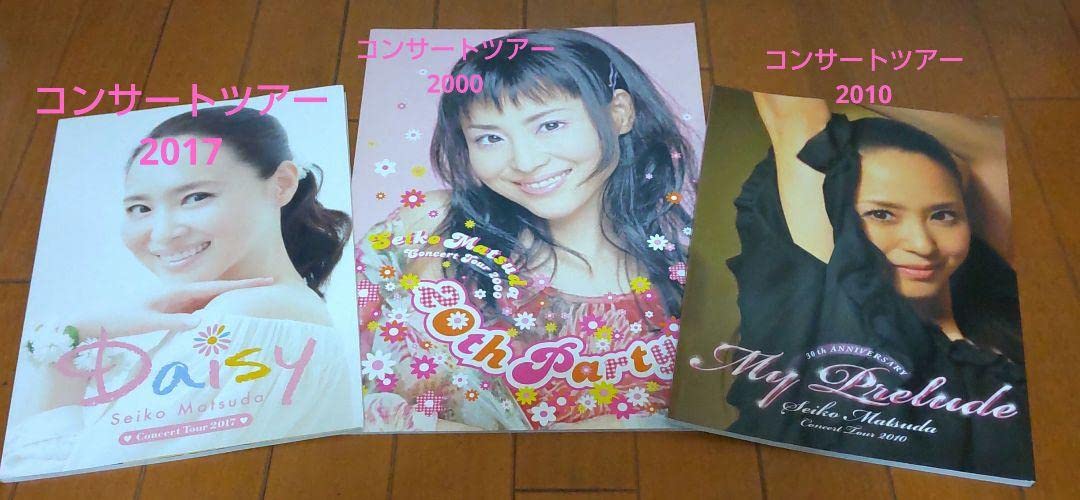 松田聖子コンサートパンフレット3冊セット