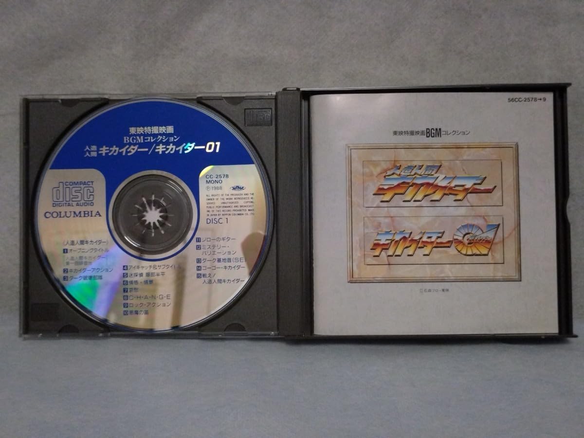 Amazon.co.jp: CD 人造人間キカイダー/キカイダー01 東映特撮映画BGM