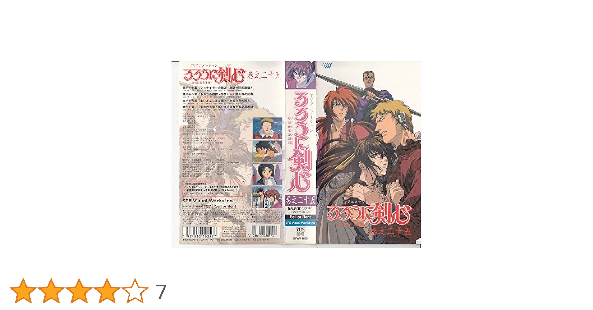 Amazon.co.jp: るろうに剣心～明治剣客浪漫譚～ 巻之二十五 [VHS