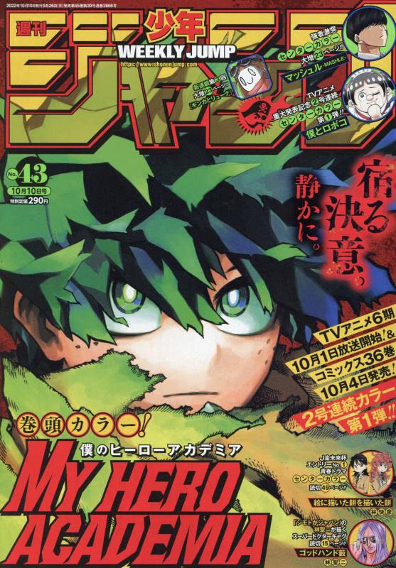週刊少年ジャンプ 43 22年 10 10 号 雑誌 本 通販 Amazon