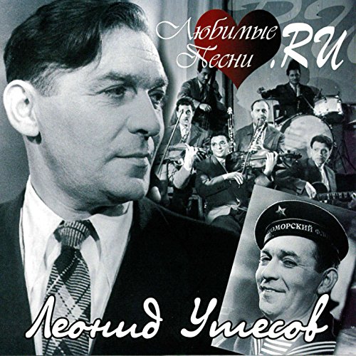 Play Песни Леонида Утесова by Леонид Утесов on Amazon Music