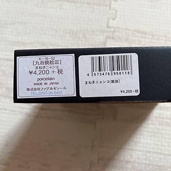 最終お値下げ⭐︎10枚まとめ売り【新品】ヒグチユウコ　九谷焼　絵皿 最終お値下げ⭐︎10枚まとめ売り【新品】ヒグチユウコ 九谷焼 絵