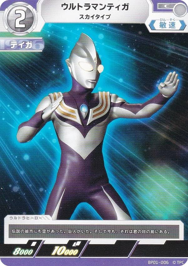 Amazon.co.jp: ウルトラマンカードゲーム BP01-006 ウルトラマンティガ
